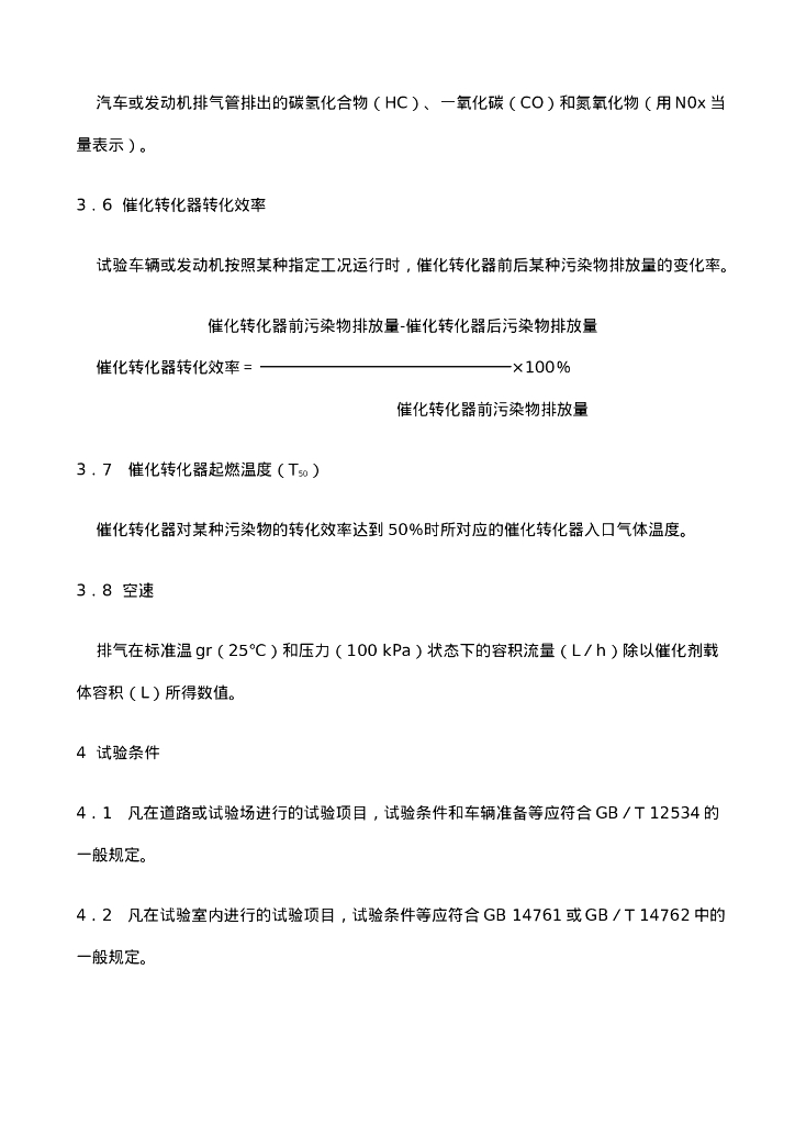 GB/T 18377-2001 标准预览