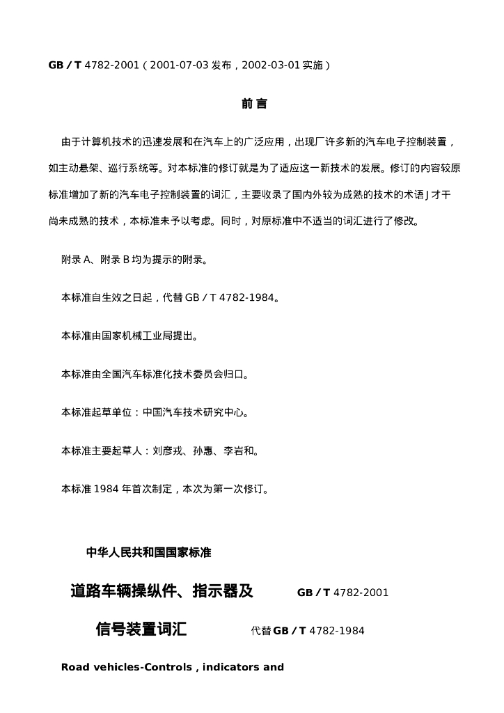 GB/T 4782-2001 标准预览