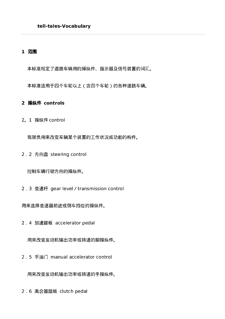 GB/T 4782-2001 标准预览