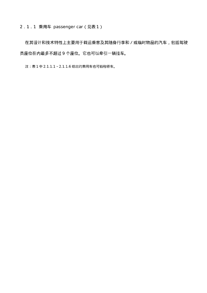 GB/T 3730.1-2001 标准预览