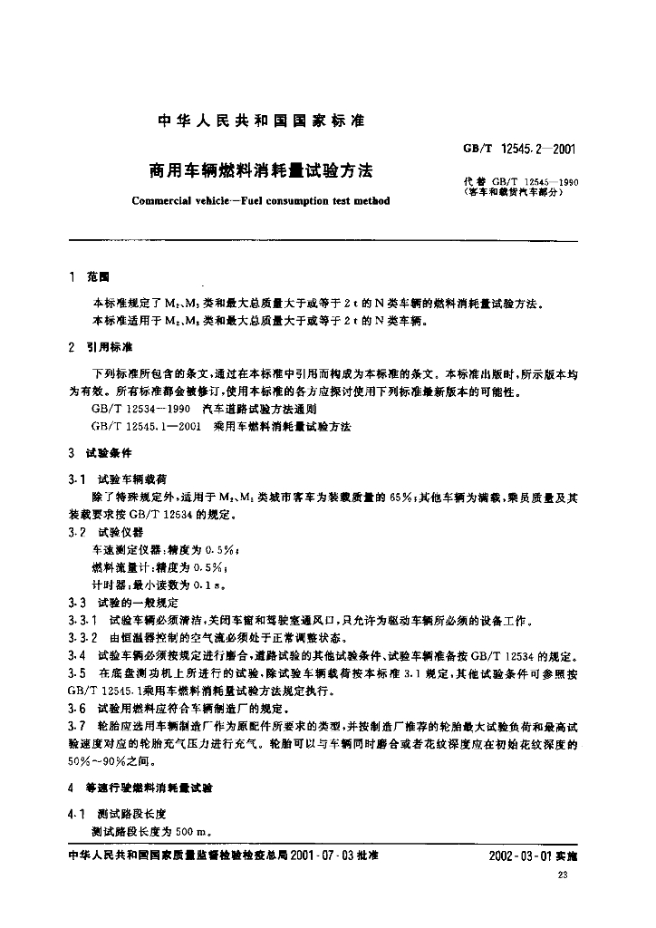 GB/T 12545.2-2001 标准预览