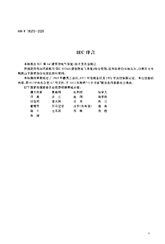GB/T 18379-2001 标准预览