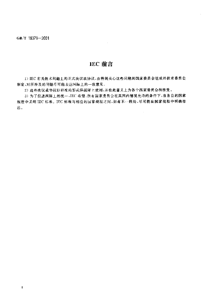GB/T 18379-2001 标准预览