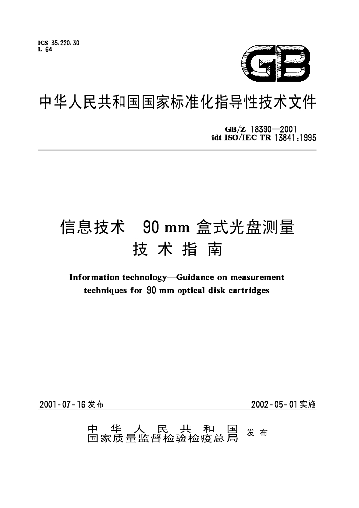 GB/Z 18390-2001 标准预览