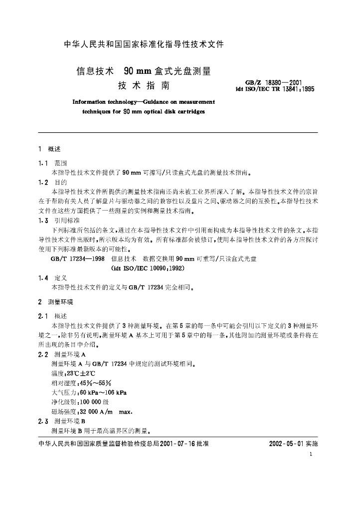 GB/Z 18390-2001 标准预览