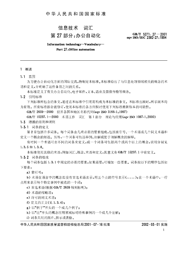 GB/T 5271.27-2001 标准预览