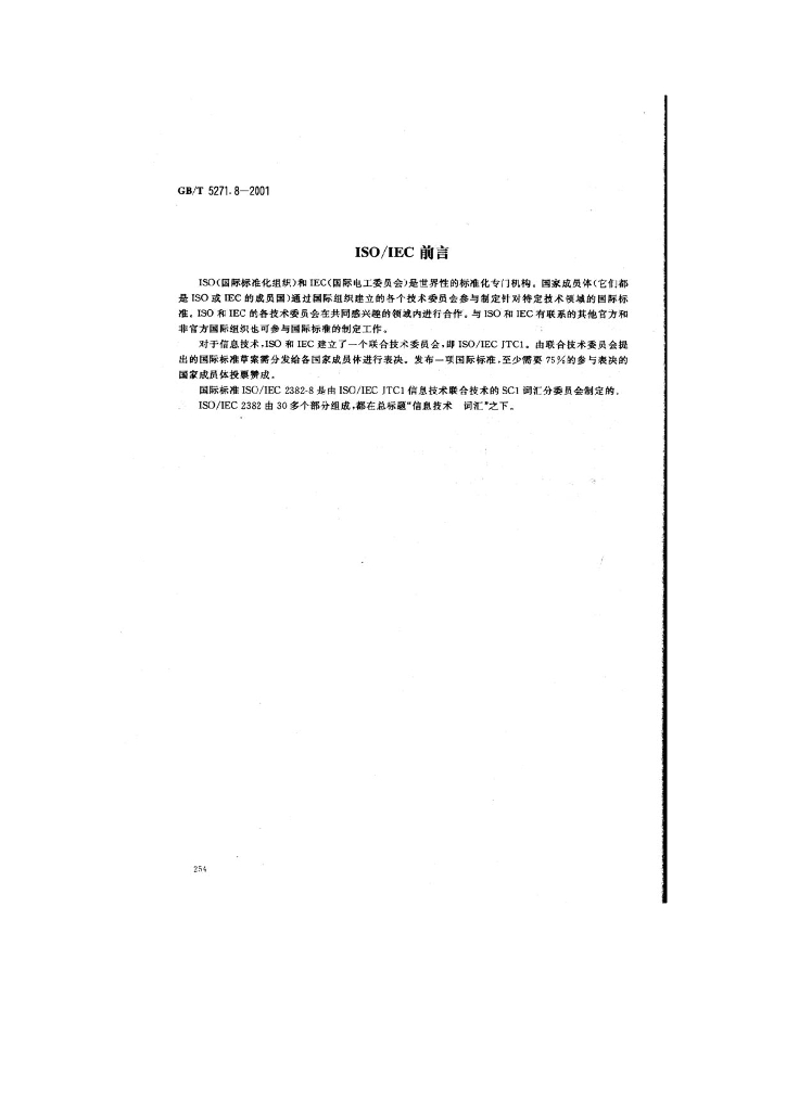 GB/T 5271.8-2001 标准预览