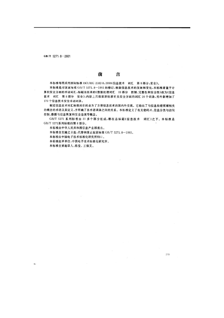 GB/T 5271.8-2001 标准预览