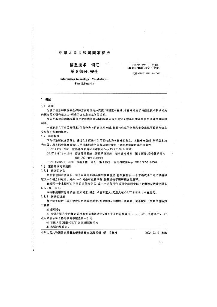 GB/T 5271.8-2001 标准预览