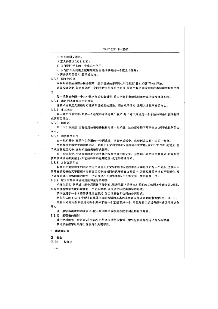 GB/T 5271.8-2001 标准预览