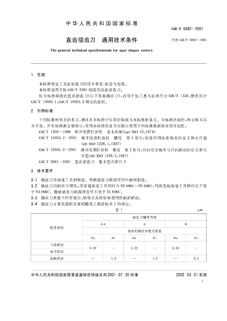 GB/T 6082-2001 标准预览