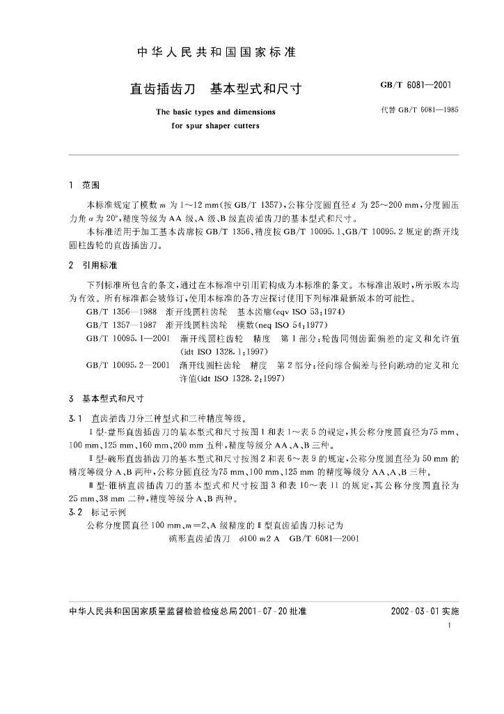 GB/T 6081-2001 标准预览
