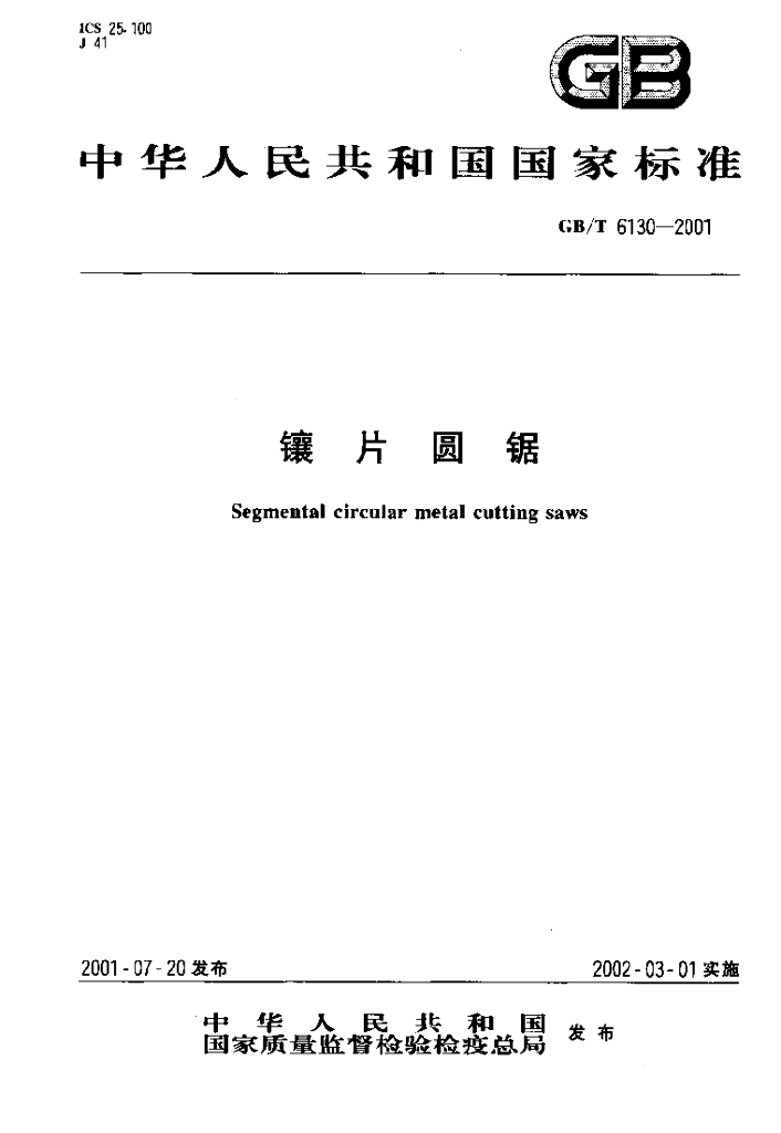 GB/T 6130-2001 标准预览