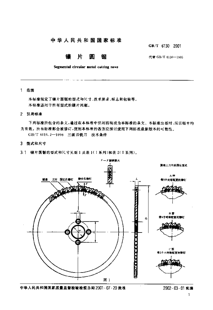 GB/T 6130-2001 标准预览