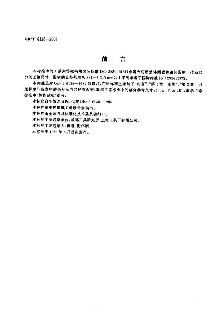 GB/T 6130-2001 标准预览