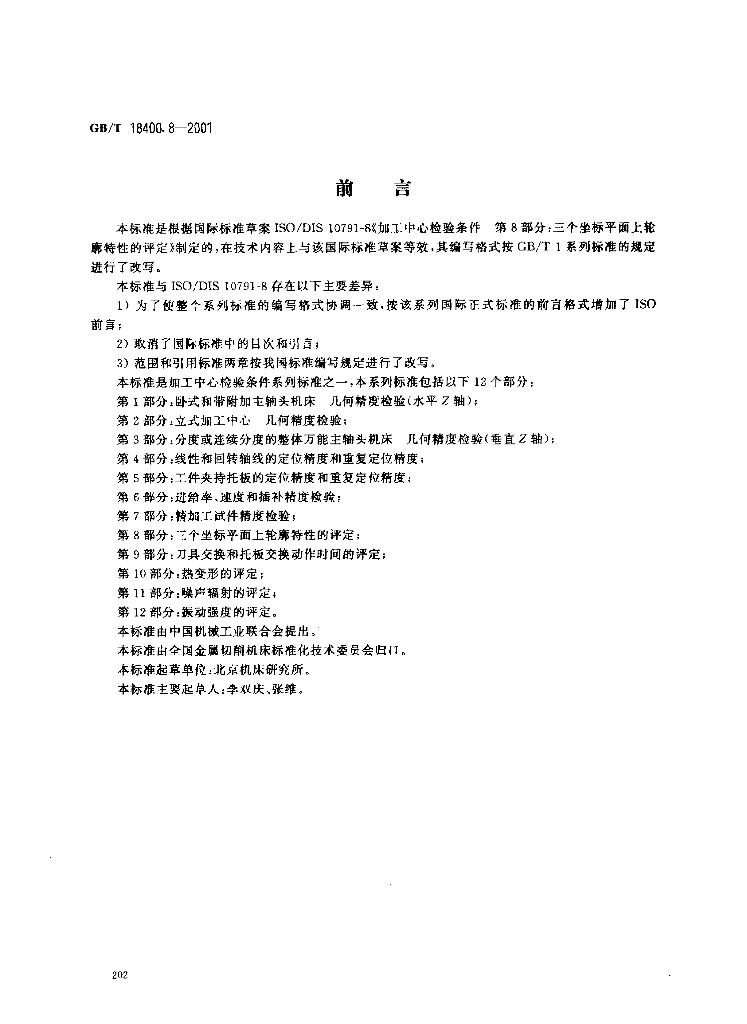 GB/T 18400.8-2001 标准预览