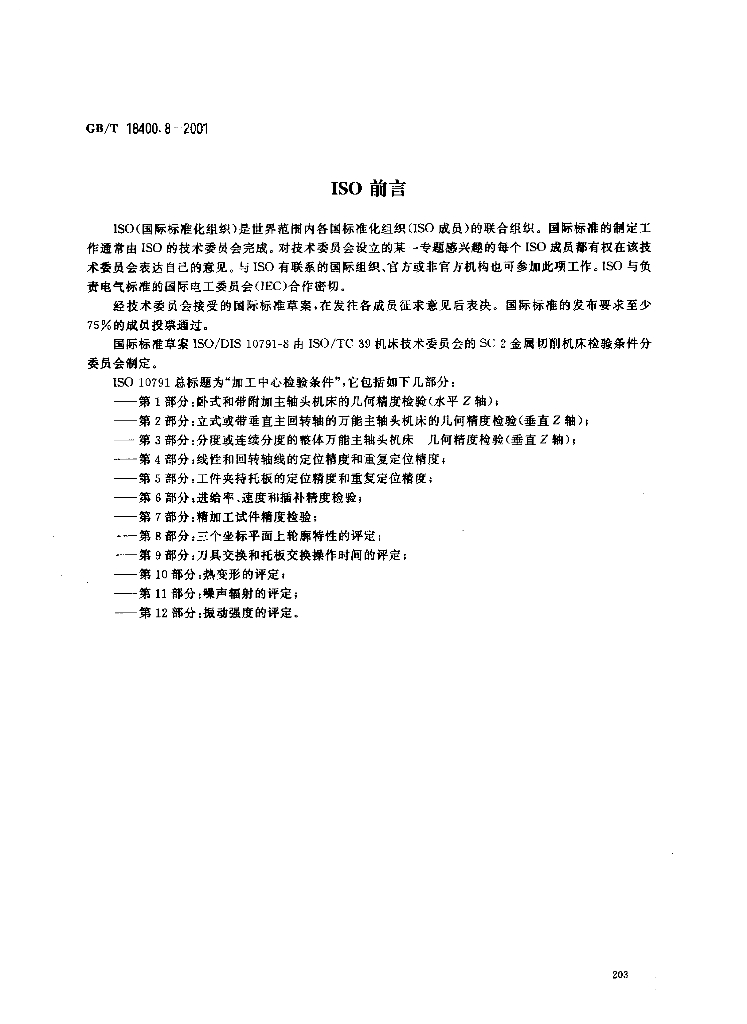GB/T 18400.8-2001 标准预览