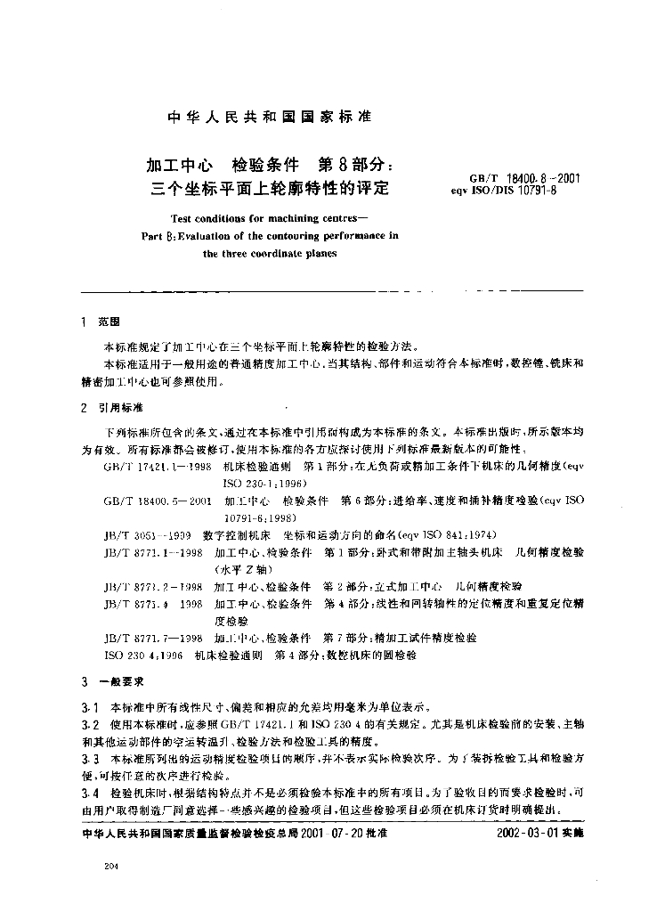 GB/T 18400.8-2001 标准预览