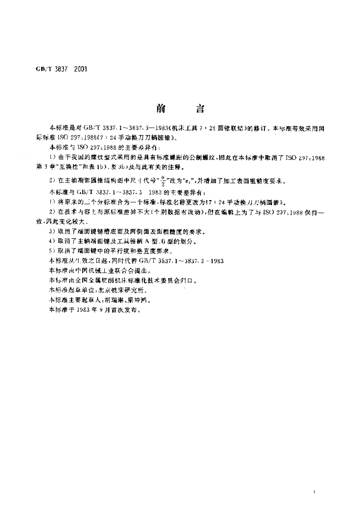 GB/T 3837-2001 标准预览