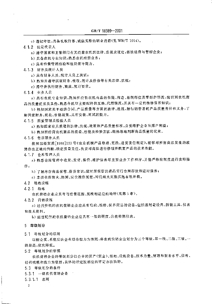 GB/T 18389-2001 标准预览
