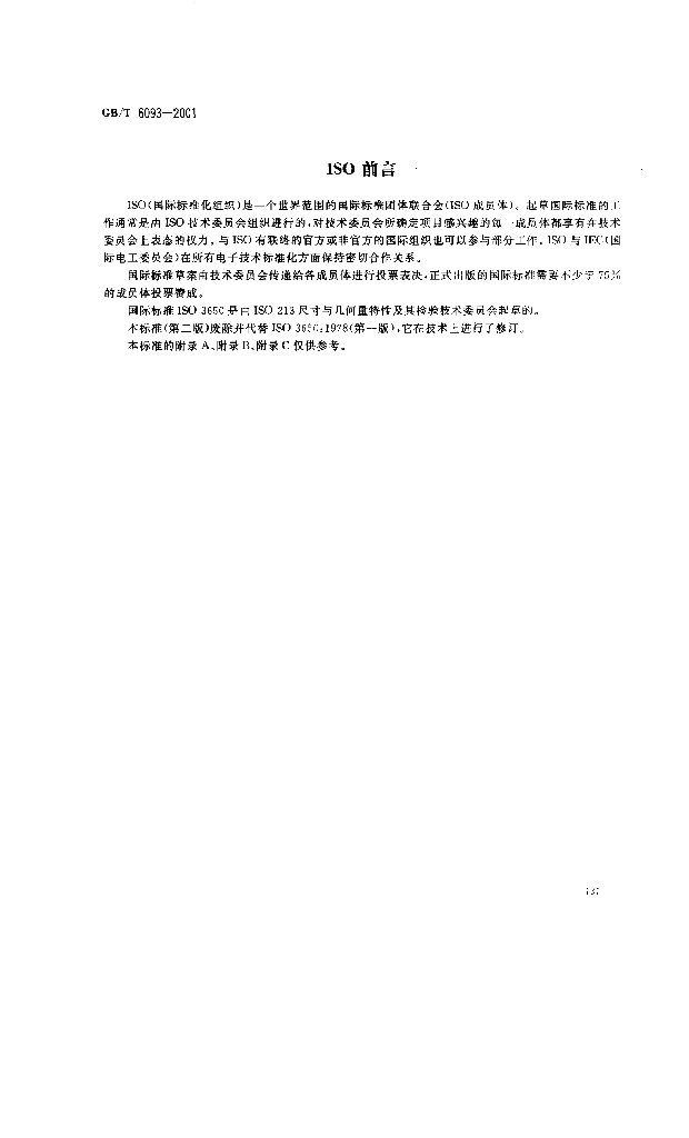 GB/T 6093-2001 标准预览