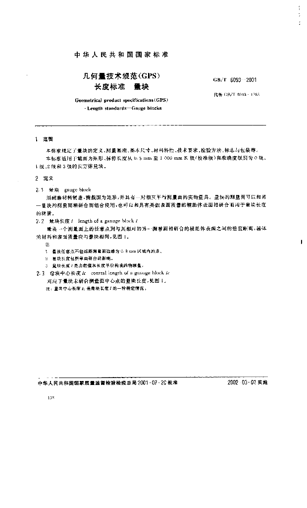 GB/T 6093-2001 标准预览