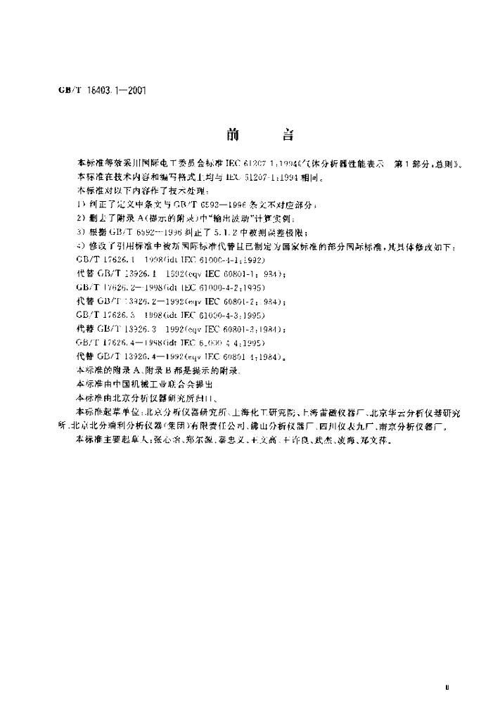 GB/T 18403.1-2001 标准预览
