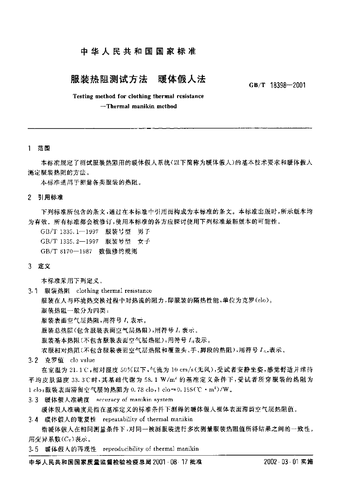 GB/T 18398-2001 标准预览