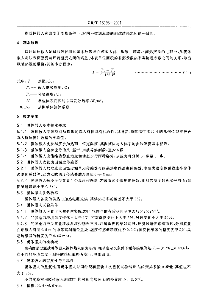 GB/T 18398-2001 标准预览