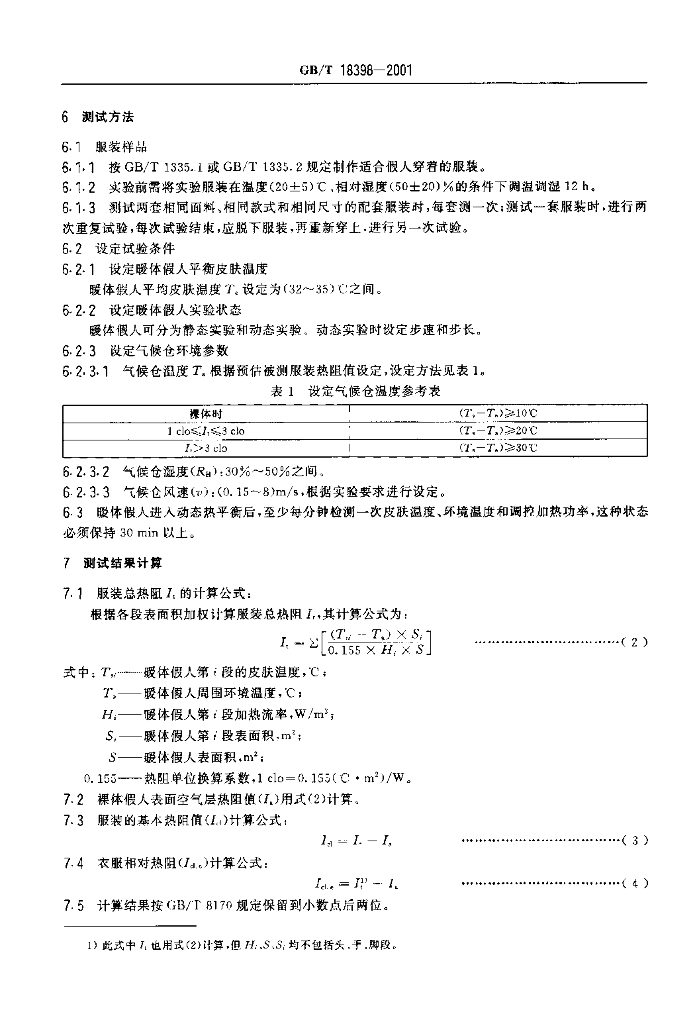 GB/T 18398-2001 标准预览