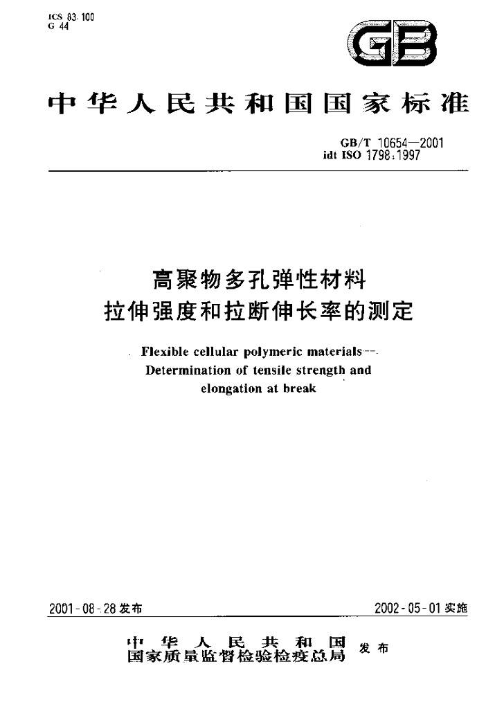 GB/T 10654-2001 标准预览
