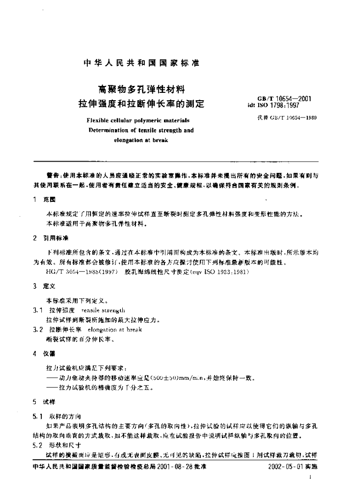 GB/T 10654-2001 标准预览