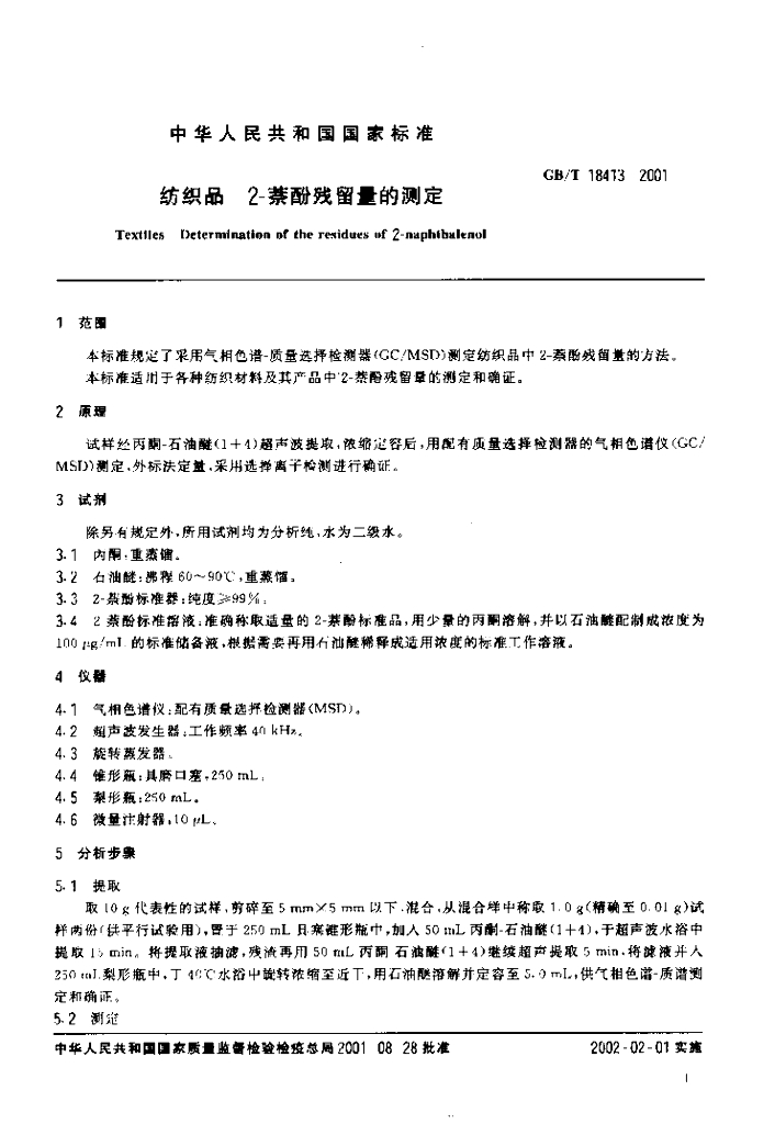 GB/T 18413-2001 标准预览