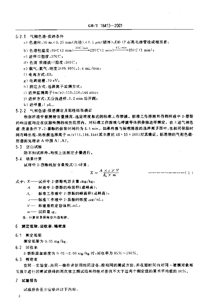 GB/T 18413-2001 标准预览