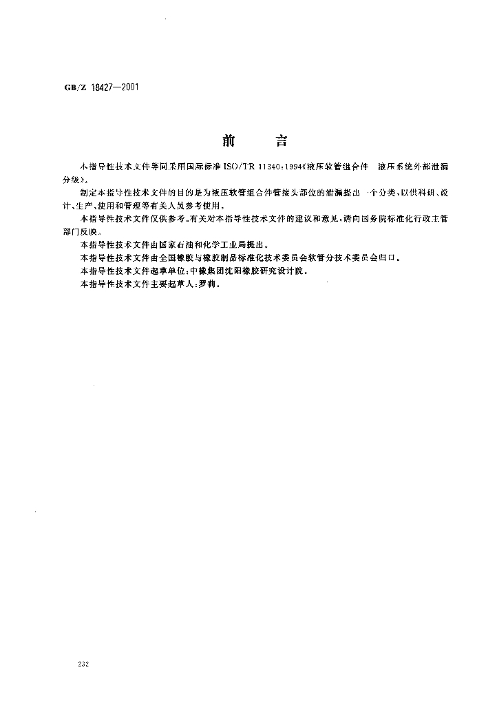 GB/Z 18427-2001 标准预览