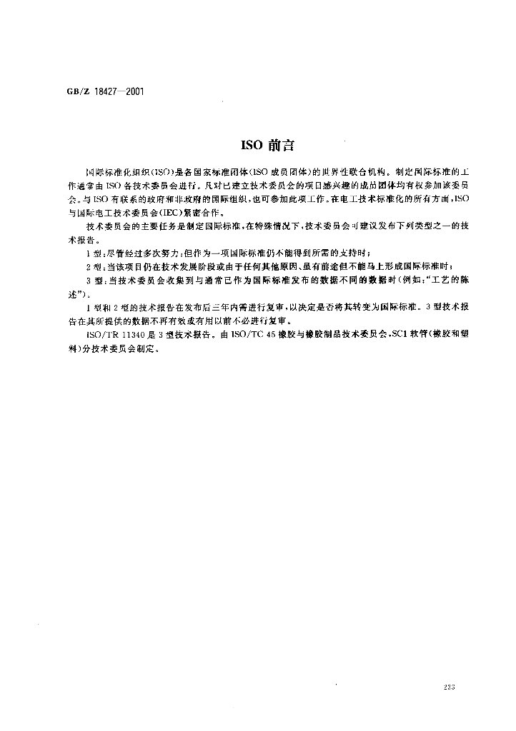 GB/Z 18427-2001 标准预览