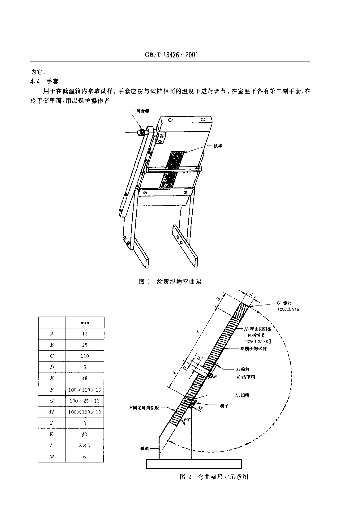 GB/T 18426-2001 标准预览
