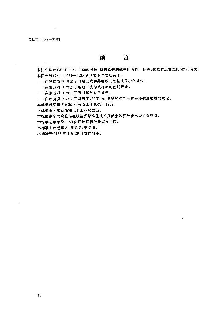 GB/T 9577-2001 标准预览