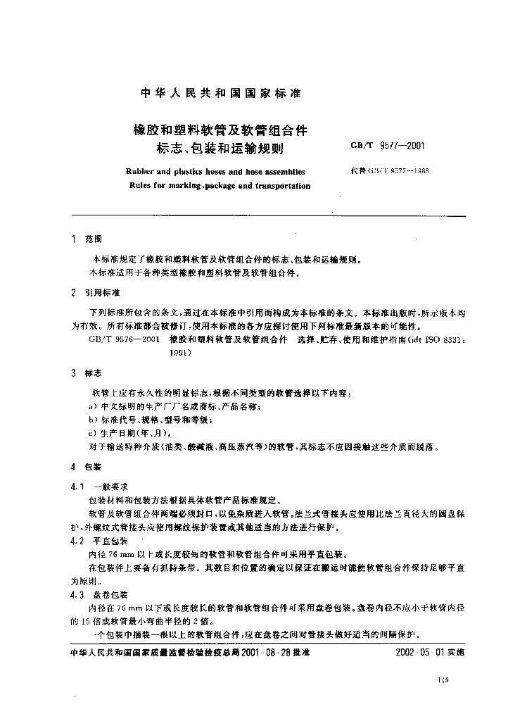 GB/T 9577-2001 标准预览