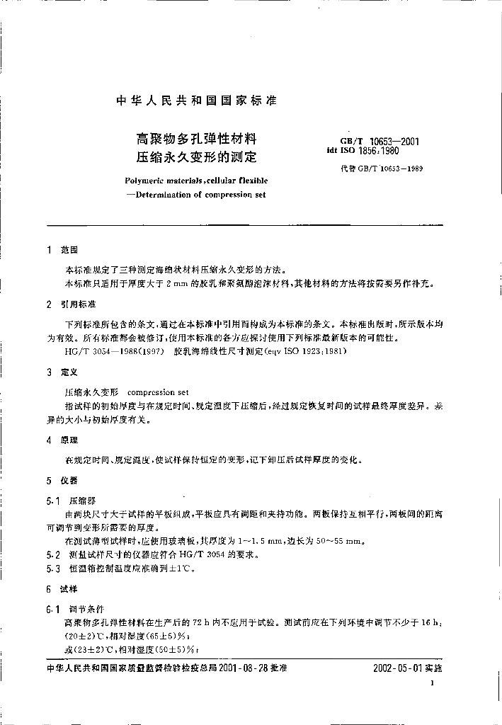 GB/T 10653-2001 标准预览