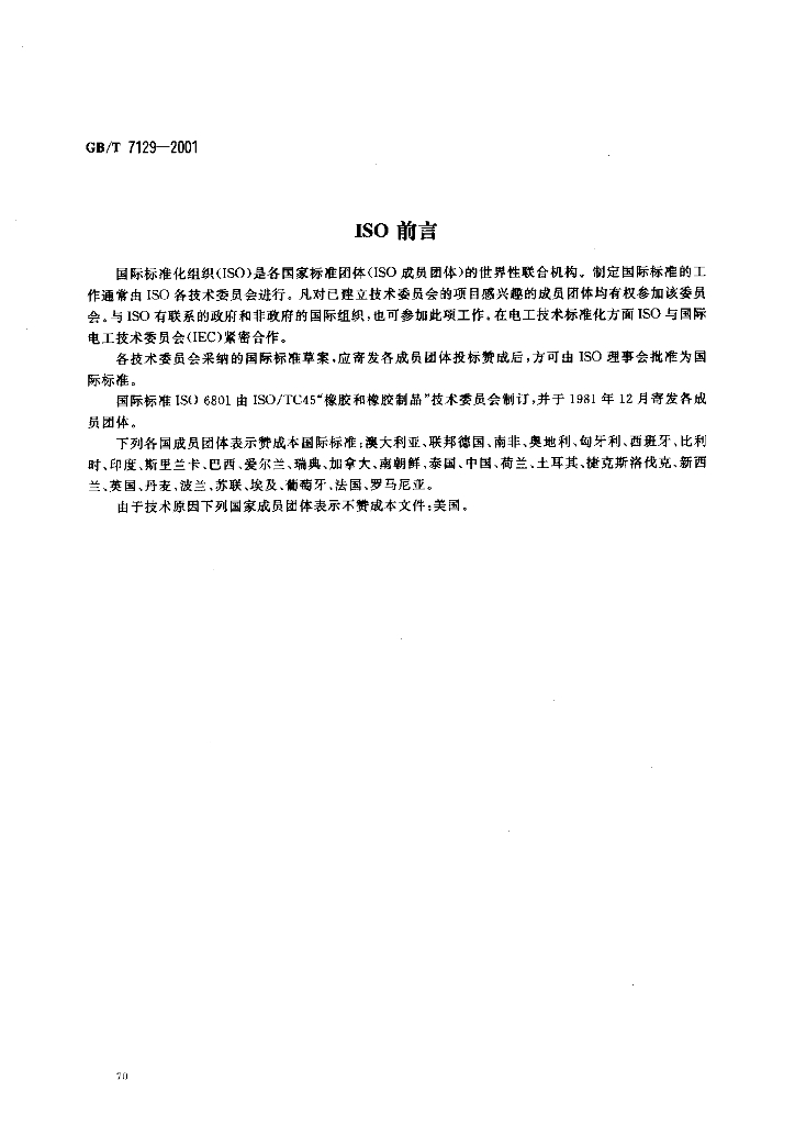 GB/T 7129-2001 标准预览