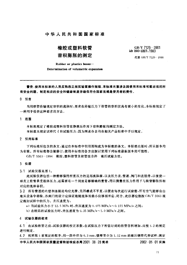 GB/T 7129-2001 标准预览