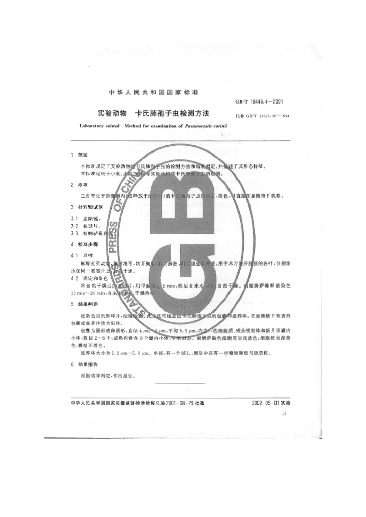 GB/T 18448.4-2001 标准预览