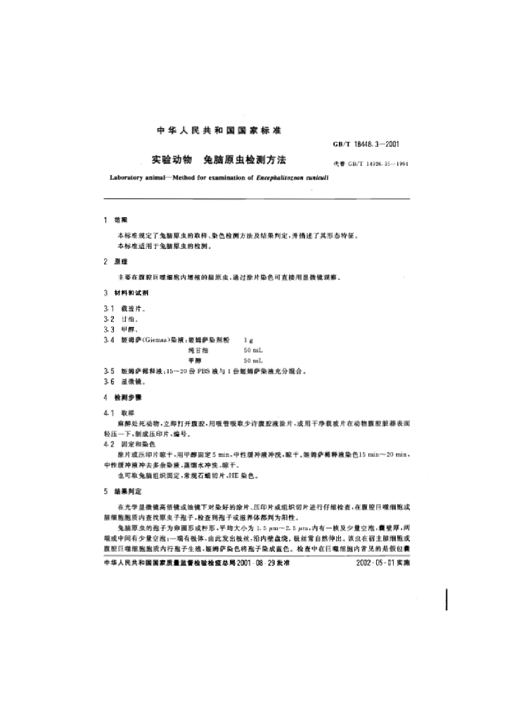 GB/T 18448.3-2001 标准预览