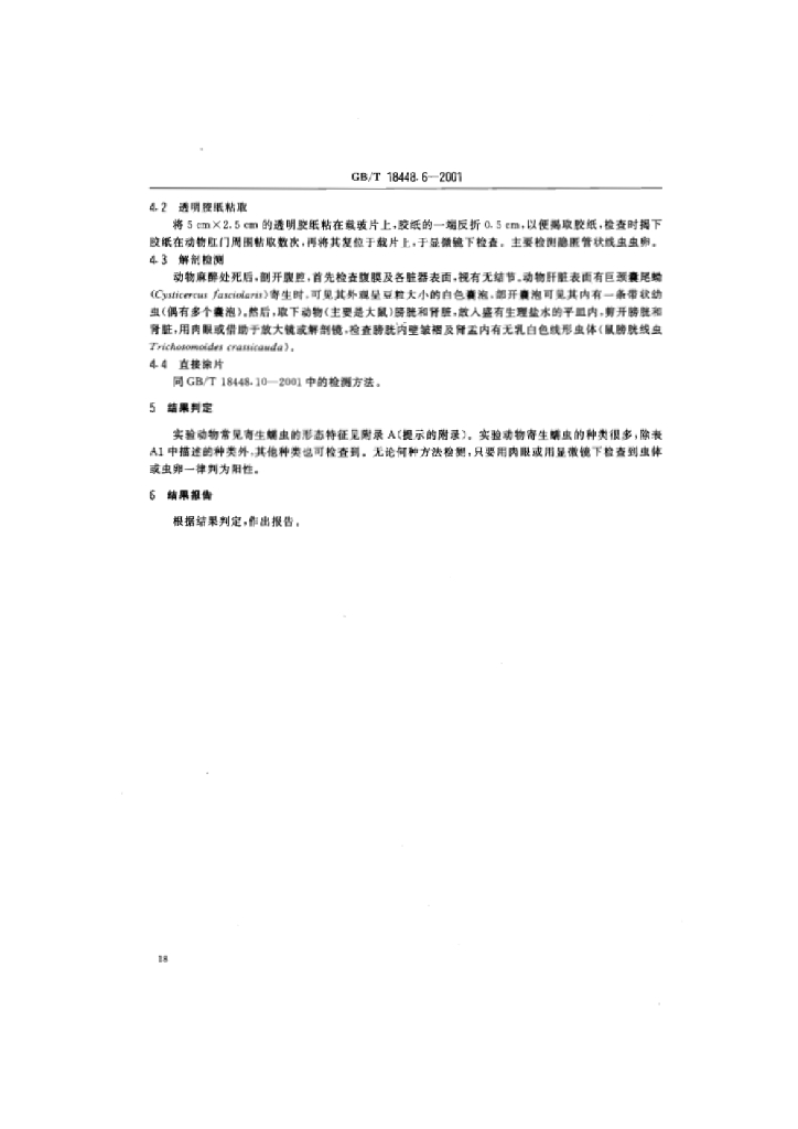 GB/T 18448.6-2001 标准预览