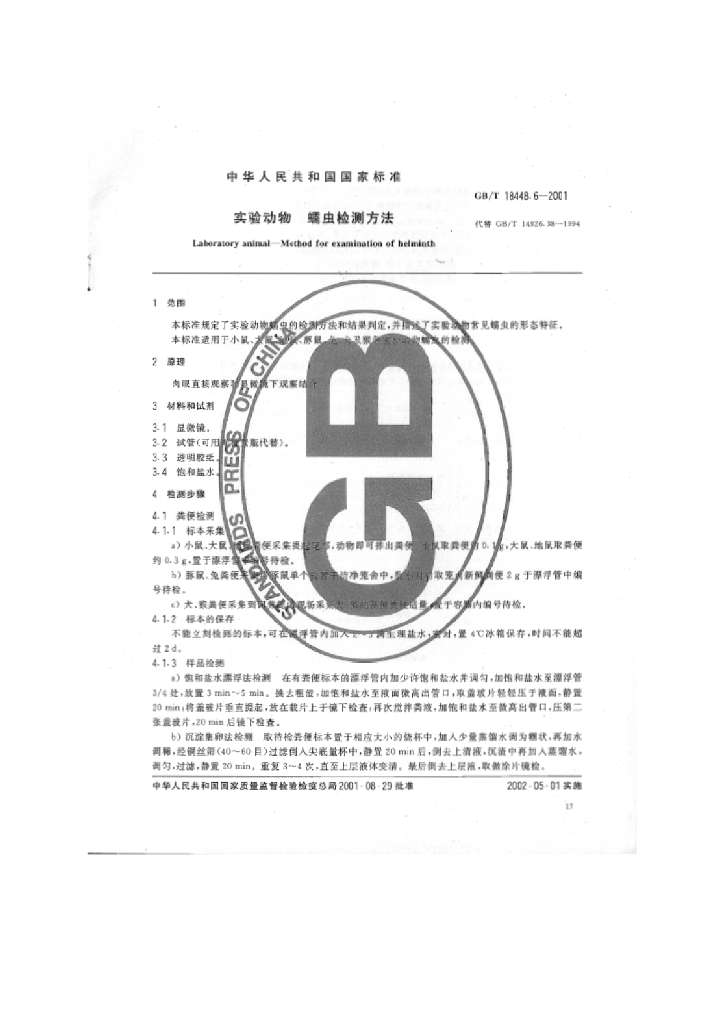 GB/T 18448.6-2001 标准预览