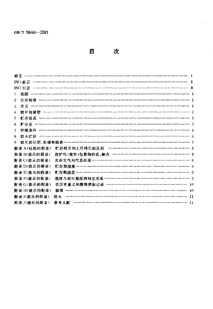 GB/T 18444-2001 标准预览