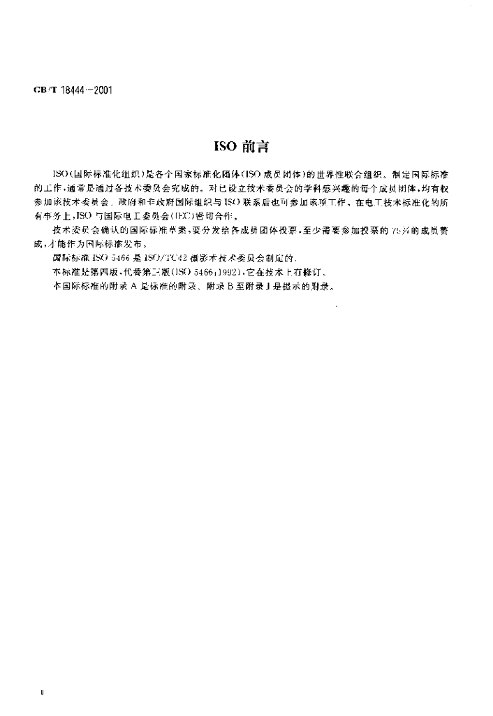 GB/T 18444-2001 标准预览