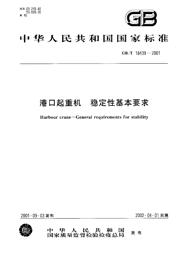 GB/T 18439-2001 标准预览