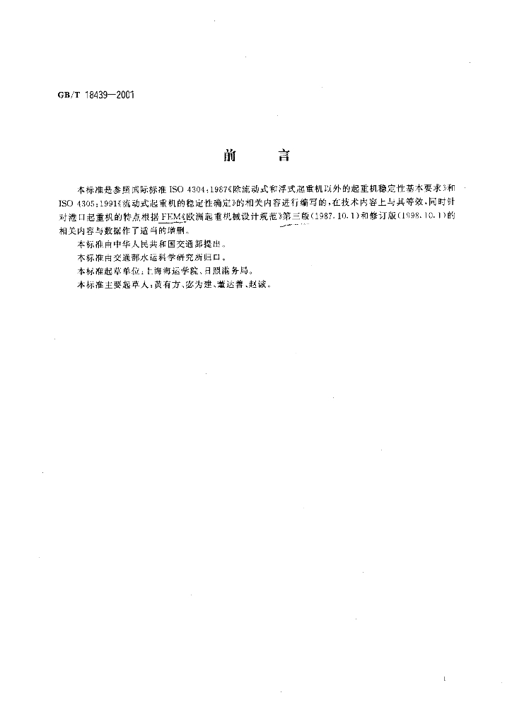 GB/T 18439-2001 标准预览